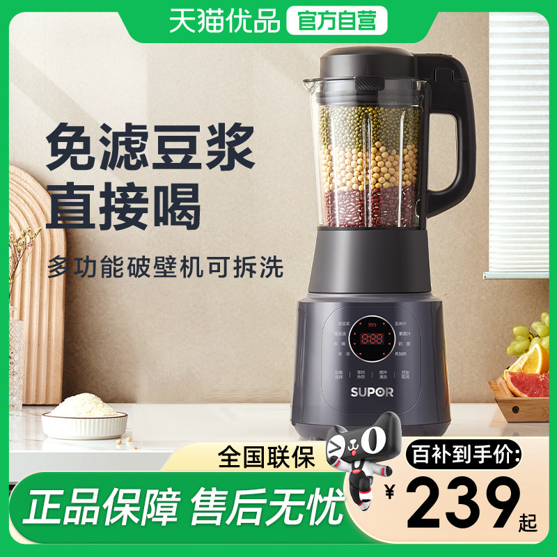 苏泊尔破壁机豆浆家用全自动多功能小型料理机五谷杂粮正品SP529,厨房电器,破壁机,淘宝优惠券,粉丝福利购,淘宝优惠卷