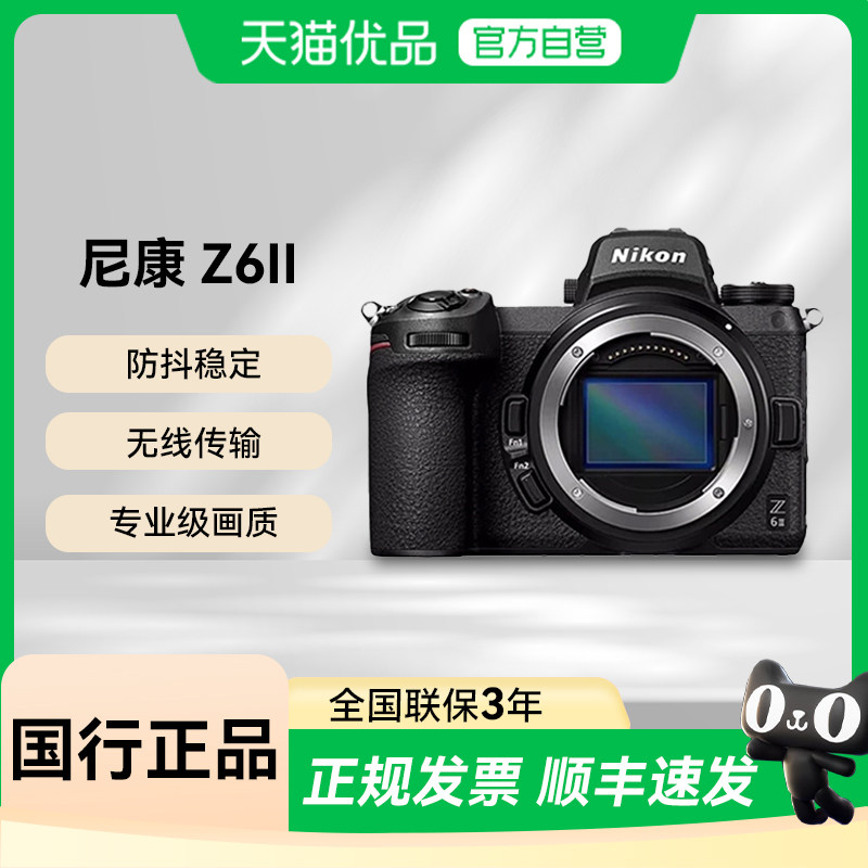尼康Z 6II 机身/套机全画幅数码相机家用旅游视频摄影摄像