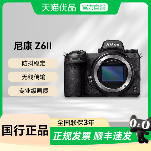尼康Z 6II 机身/套机全画幅数码相机家用旅游视频摄影摄像