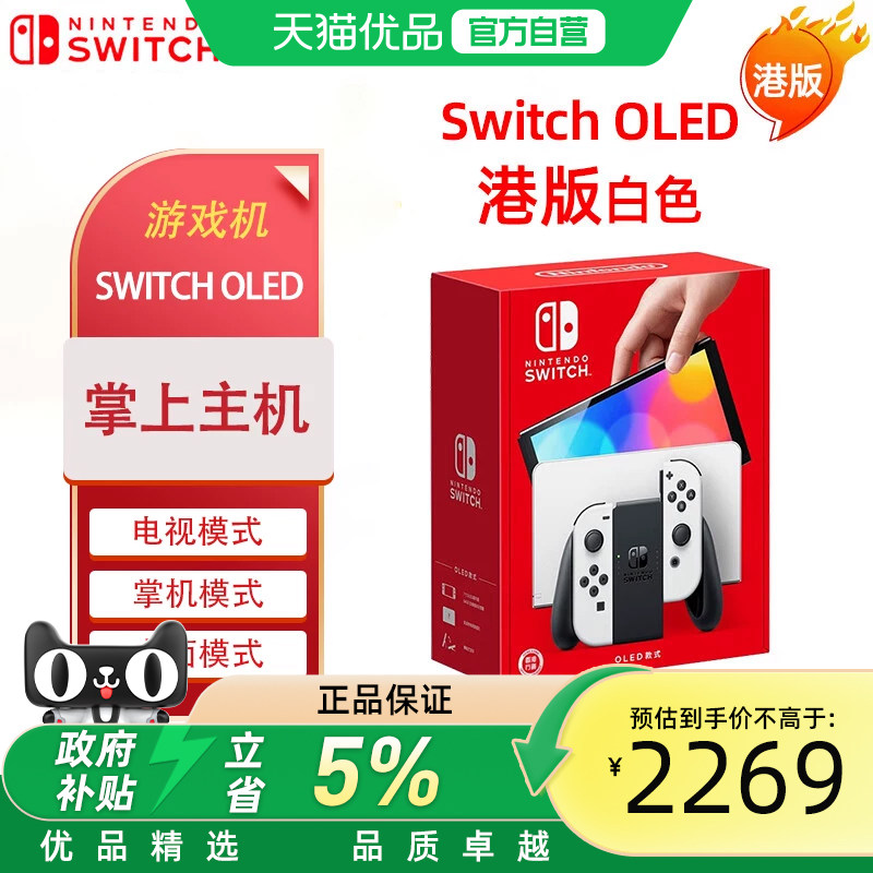 Nintendo Switch任天堂OLED游戏机NS掌上主机 港版 红蓝 便携家用体感掌机