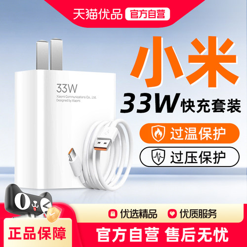 小米33W充电器套装第二代充电器电源适配器米家闪充秒充快充