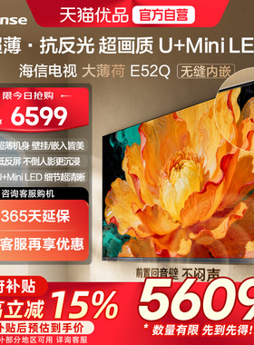 海信电视大薄荷E52Q 85吋 超薄贴墙 低反屏 MiniLED 壁纸电视机