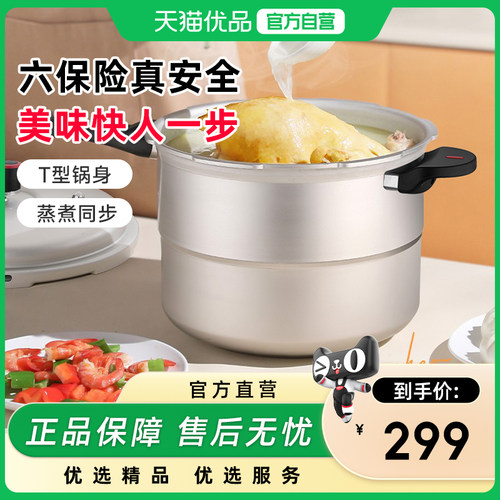 ASD爱仕达温芯T型磁通压力锅六保险明火电磁炉通用YL22C1J