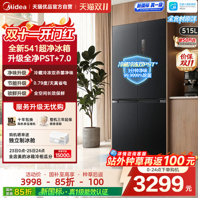 美的冰箱541超薄零嵌家用冰箱
