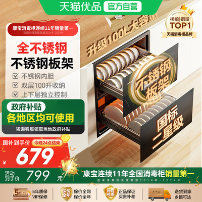 康宝EX011S消毒柜家用嵌入式杯子碗筷厨房内嵌式紫外线碗柜烘干