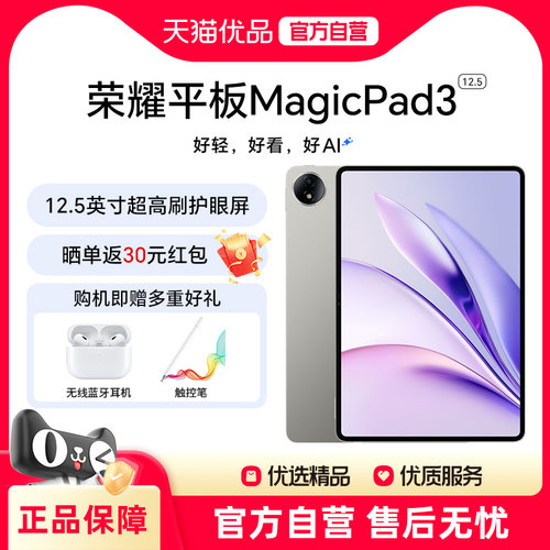 【政府补贴至高15%】honor/荣耀 平板MagicPad3 12.5英寸 平板电脑自多彩轻薄平板办公游戏平板官网国补