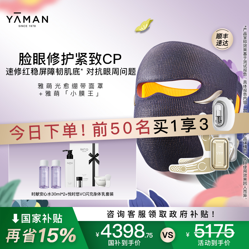 雅萌光愈绷带面罩LED大排灯家用