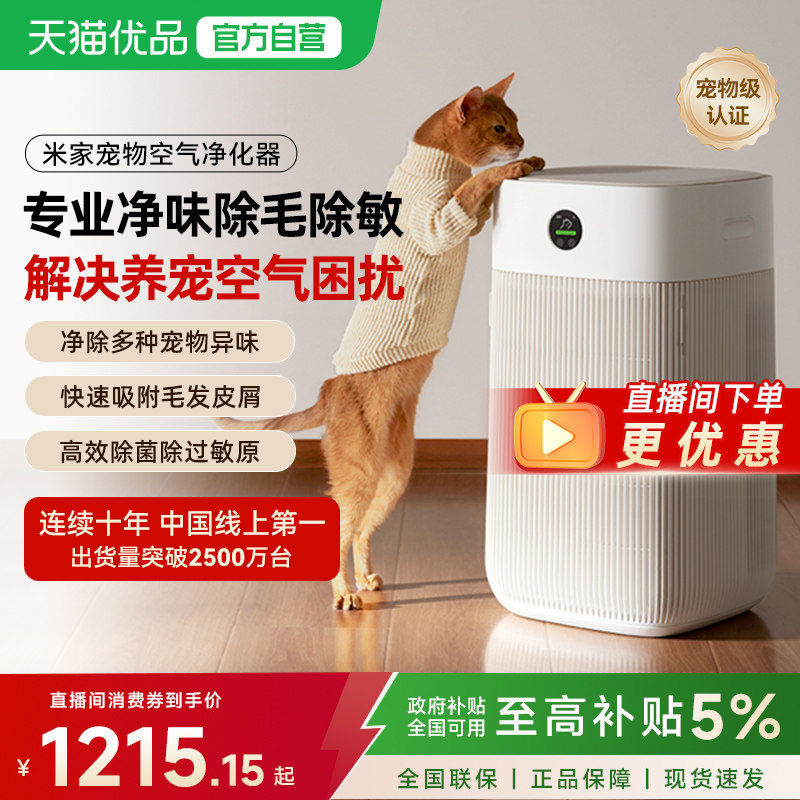 小米米家宠物空气净化器除异味除菌过敏原吸猫毛家用净化机正品