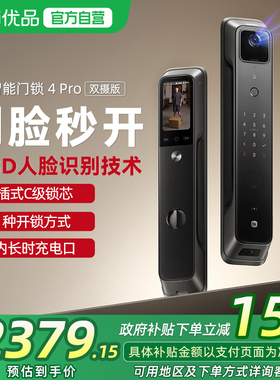 【政府补贴15%】小米智能门锁4Pro 双摄版 AI人脸识别家用电子锁