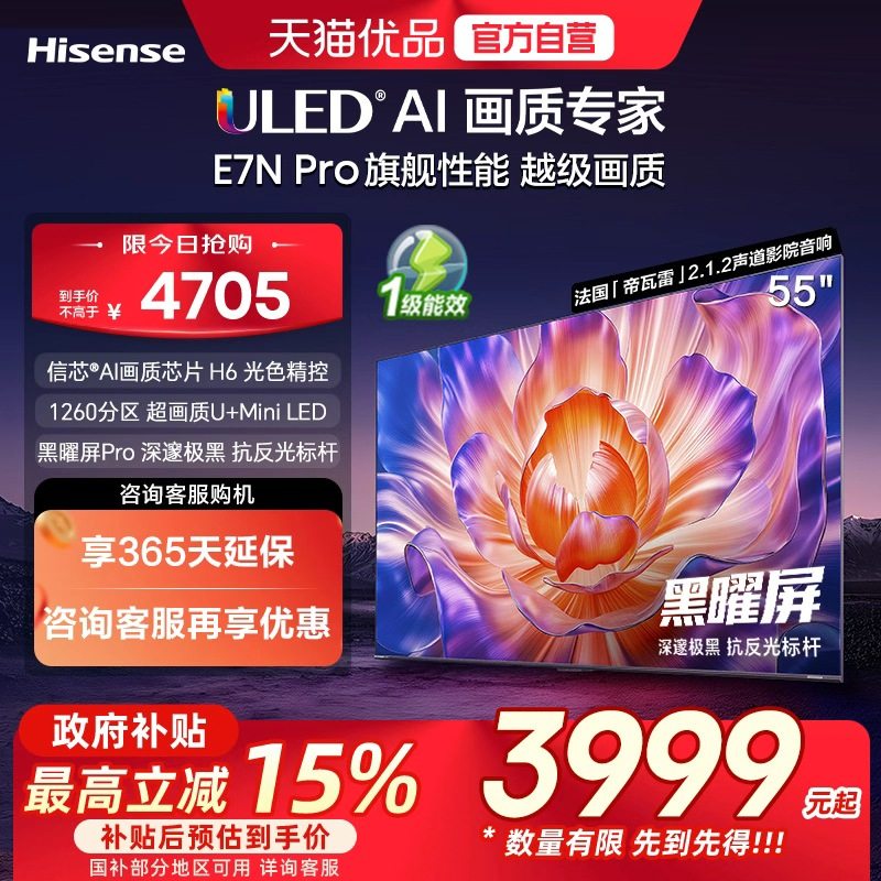 海信电视55E7N Pro 55英寸 U+MiniLED 黑耀屏