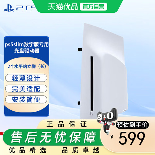 PlayStation 索尼PS5 slim Pro原装slim光驱Pro数字扩展光盘驱动器轻薄版PS5Pro国行