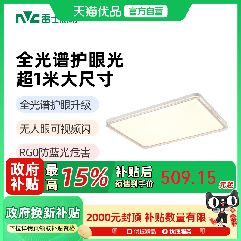 雷士照明新品智能吸顶灯卧室灯全屋组合现代简约客厅灯具套餐