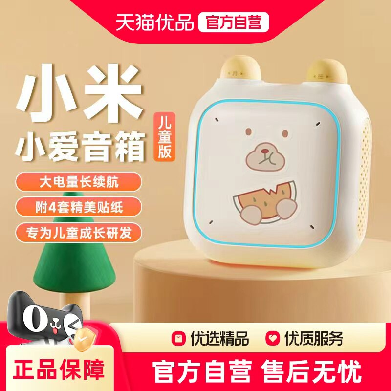 小米小爱音箱音响儿童版早教播放器国学英语磨耳朵启蒙安抚故事机