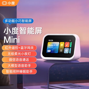 语音通话 小度智能屏Mini 化睡眠 个性 音箱音响 智能家居控制