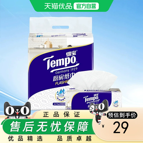Tempo得宝厨房用纸专用抽纸吸水吸油抽取式食品纸巾3层加厚66抽