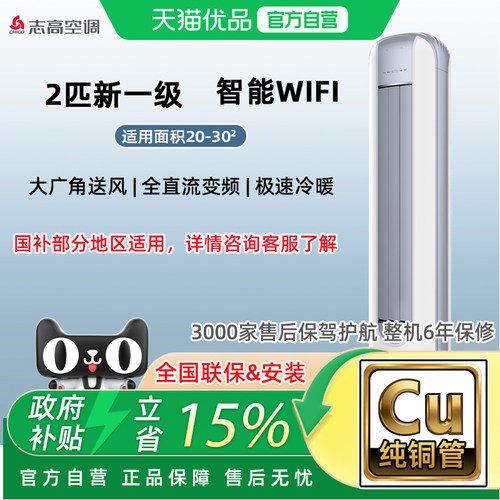 志高圆柱柜大2匹全直流智能WIFI