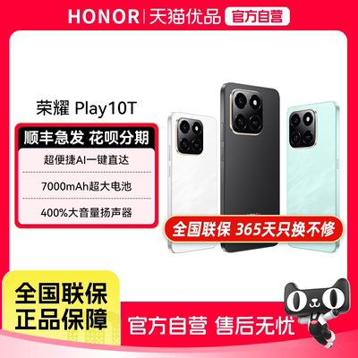 HONOR/荣耀Play10T智能手机