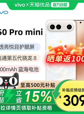 【政府补贴15%】vivo S50 Pro mini新品拍照手机vivo手机官方旗舰店正品手机学生智能手机vivos50 s50promini