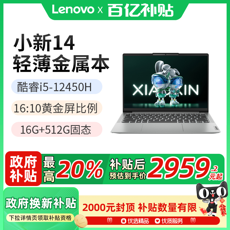联想14寸小新办公游戏