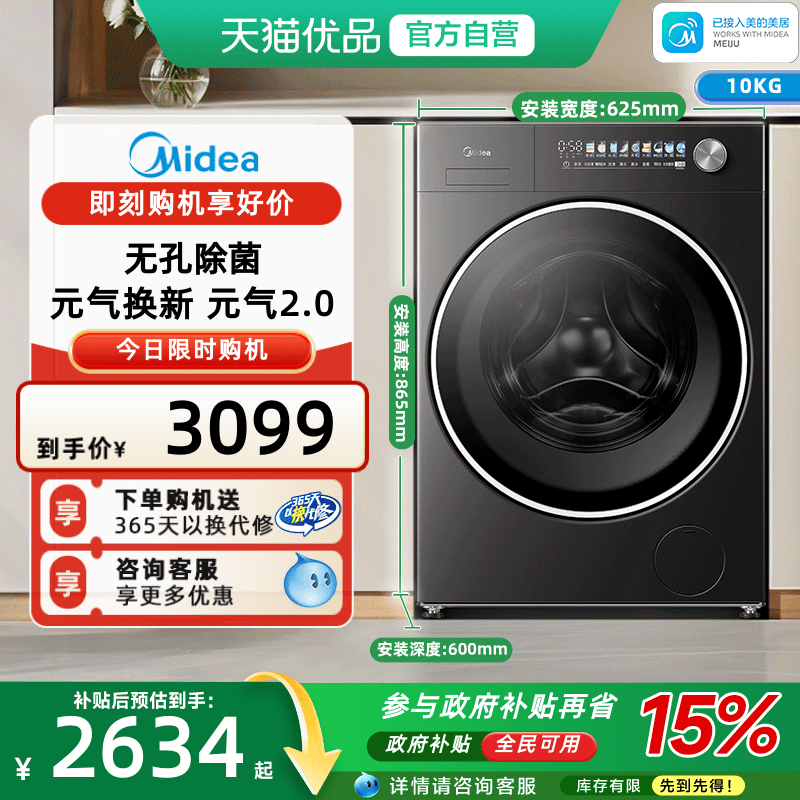 [以旧换新补贴]美的元气2.0洗衣机全自动10kg滚筒洗脱MG10L5PRO