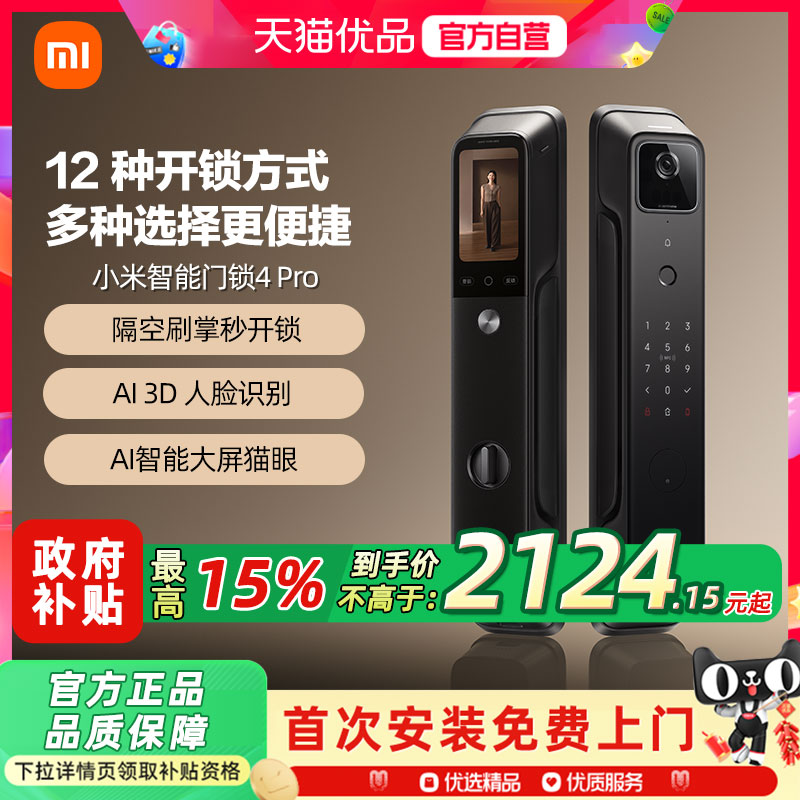 小米智能门锁4pro 掌静脉人脸识别全自动指纹密码锁智能锁门锁