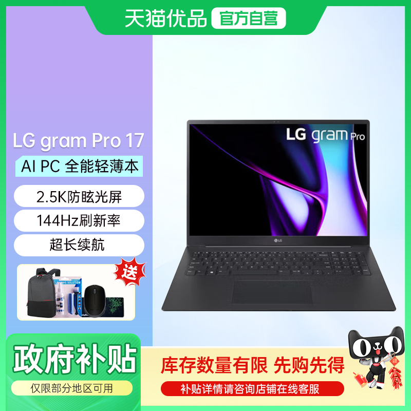 LG gram Pro 17英寸  16:10大画面  AI PC Evo平台 超轻薄商务办公学习笔记本电脑