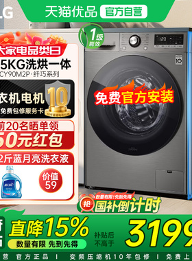 天猫自营 正品直达LG洗烘一体9Kg超薄小型洗衣机全自动FCY90M2P Y