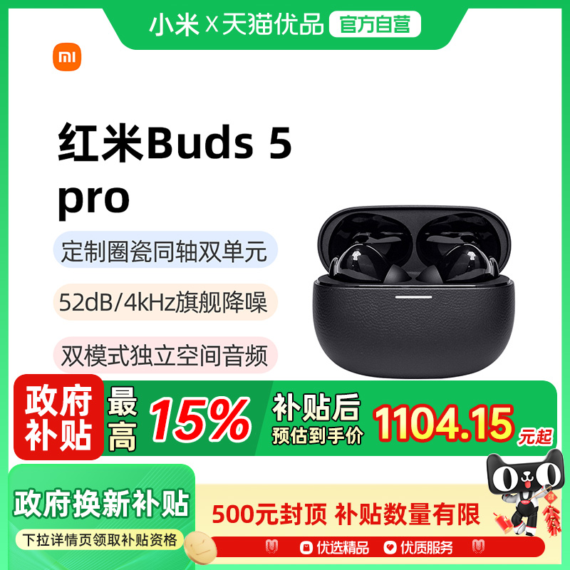 小米Buds5pro降噪蓝牙耳机