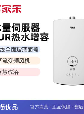 万家乐JSQ30-16LE6(F)燃气热水器SUR增容大水量