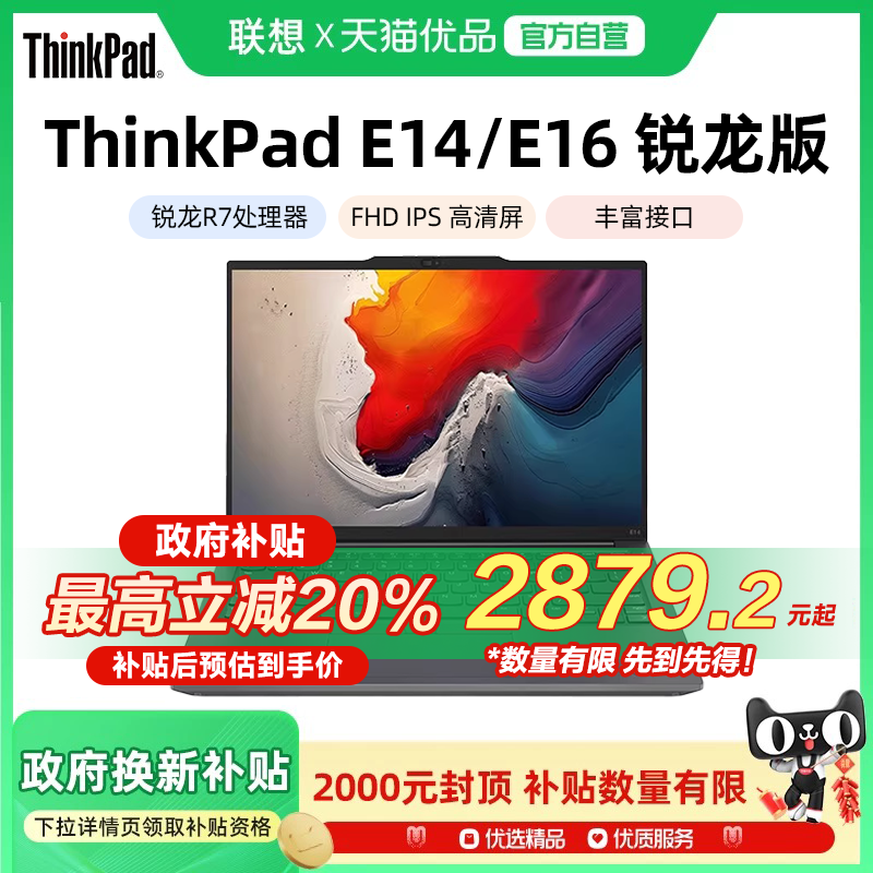 联想ThinkPad E14/E16 锐龙R5/R7 2024新款14英寸轻薄便携商务办公学生游戏本笔记本电脑官方