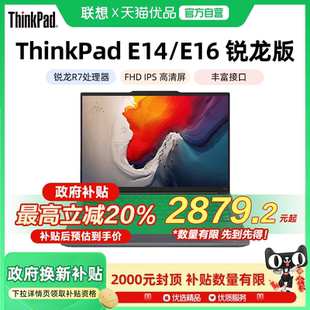 E14 2024新款 E16 14英寸轻薄便携商务办公学生游戏本笔记本电脑官方 锐龙R5 联想ThinkPad
