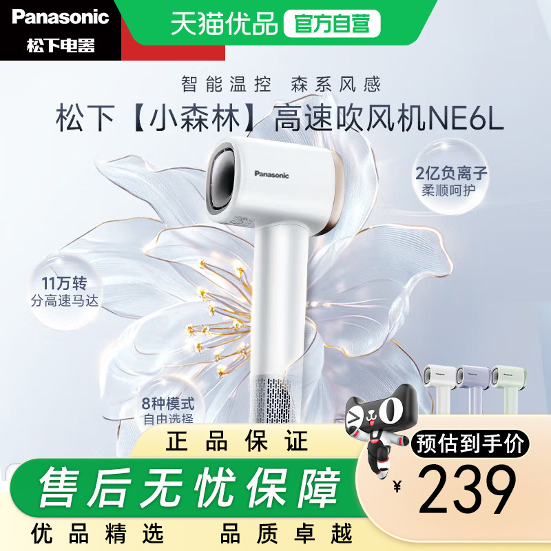 松下负离子电吹风高速大风力护发吹风机速干大风力家用风筒NE6L图片