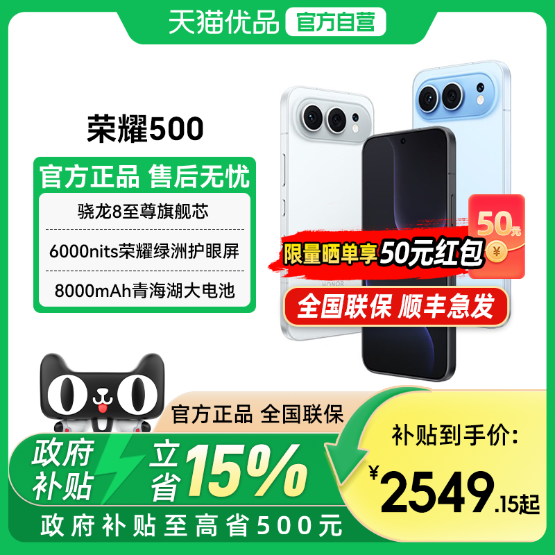 【政府补贴至高15%】全新 honor/荣耀 荣耀500 5G智