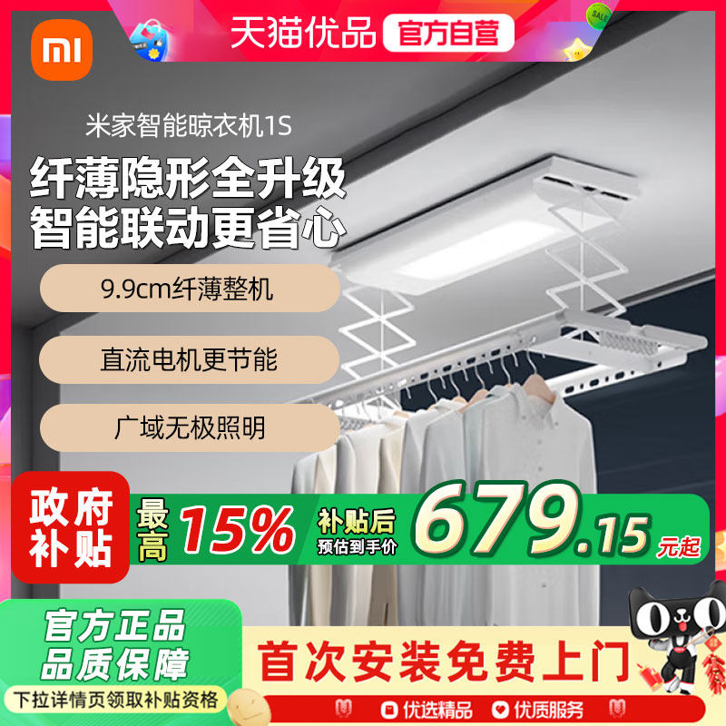 小米米家智能晾衣机1S电动晾衣架阳台自动升降照明小爱语音遥控1