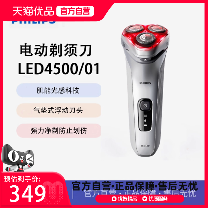 Philips/飞利浦电动剃须刀旋转式全身水洗肌能光感科技LED4500/01