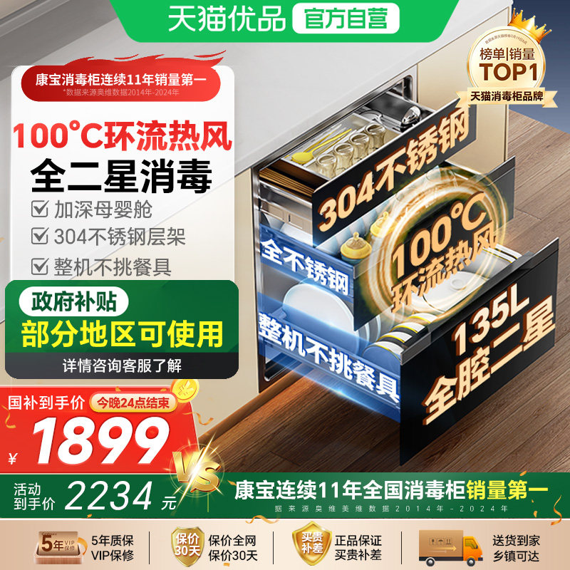 康宝御风ER751新款家用嵌入式消毒柜热风大容量消毒碗筷烘干一体