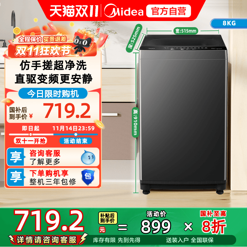 美的8kg直驱变频洗衣机全自动家用宿舍大容量洗脱波轮 MB80V36DT