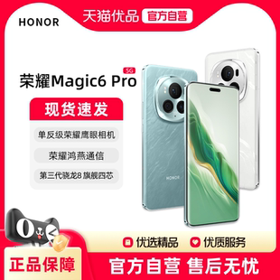 荣耀 Pro honor Magic6 荣耀鸿燕通信 5G智能手机 青海湖电池