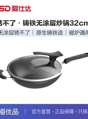 ASD爱仕达锈不了·铸铁无涂层炒锅CF32B3J【带副耳】
