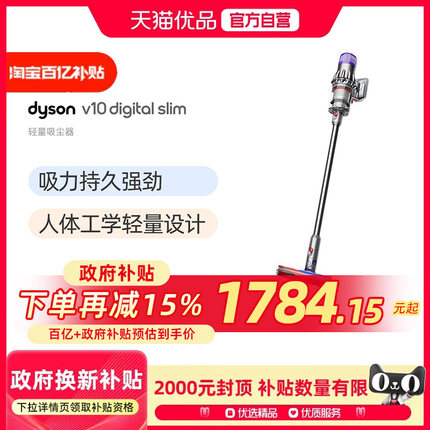 【官方授权】Dyson戴森V10Slim无线轻量吸尘器家用除螨防大吸力