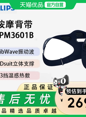 Philips/飞利浦【政府补贴】 颈椎按摩器肩部按摩仪 PPM3601B