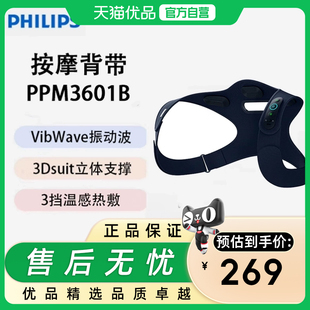 Philips/飞利浦【政府补贴】 颈椎按摩器肩部按摩仪 PPM3601B