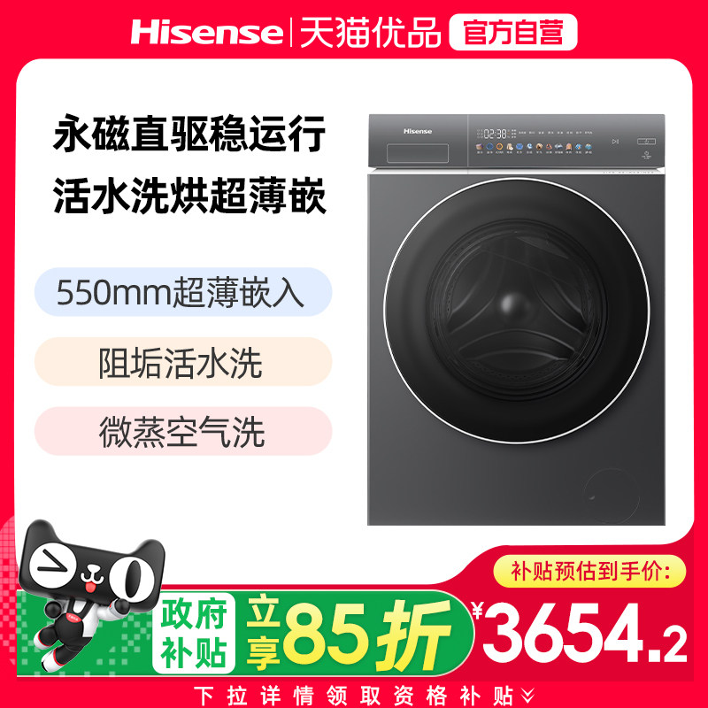 海信大薄荷10kg洗烘一体洗衣机活水洗烘超薄嵌WD100E3Q-