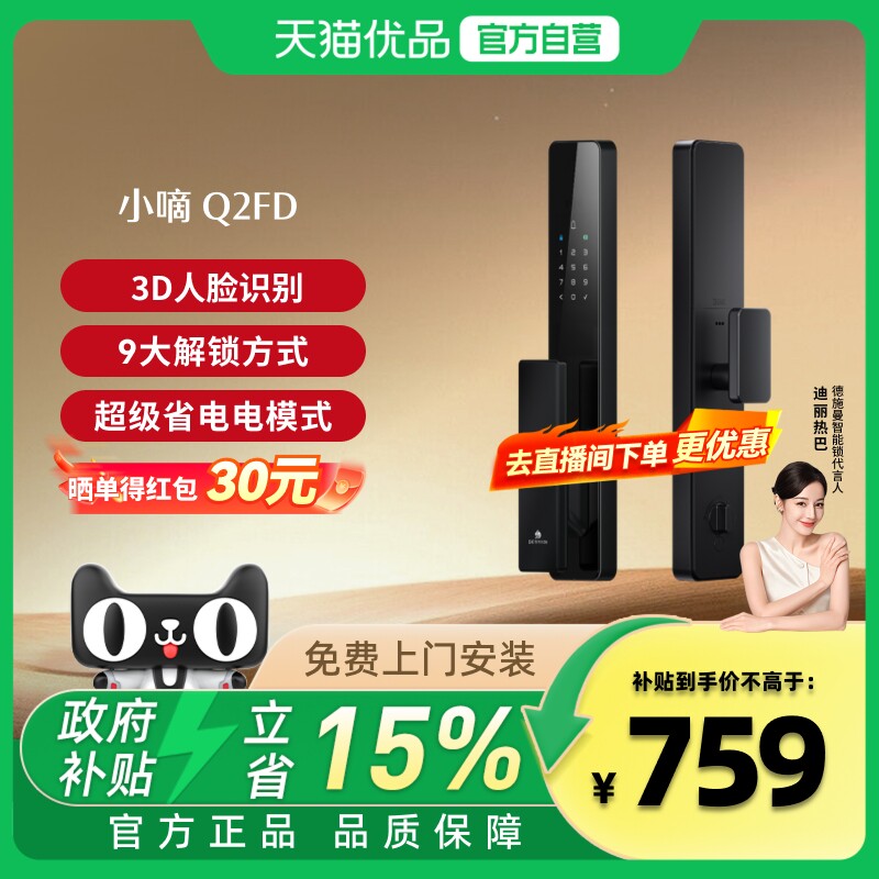 德施曼智能门锁3D人脸识别智能锁小嘀Q2FD 97