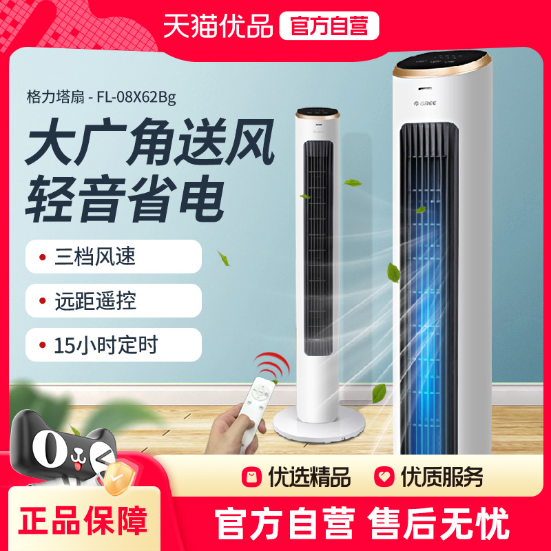 格力塔扇冷风扇风扇无叶电风扇家用遥控立式落地扇制冷卧室摇头