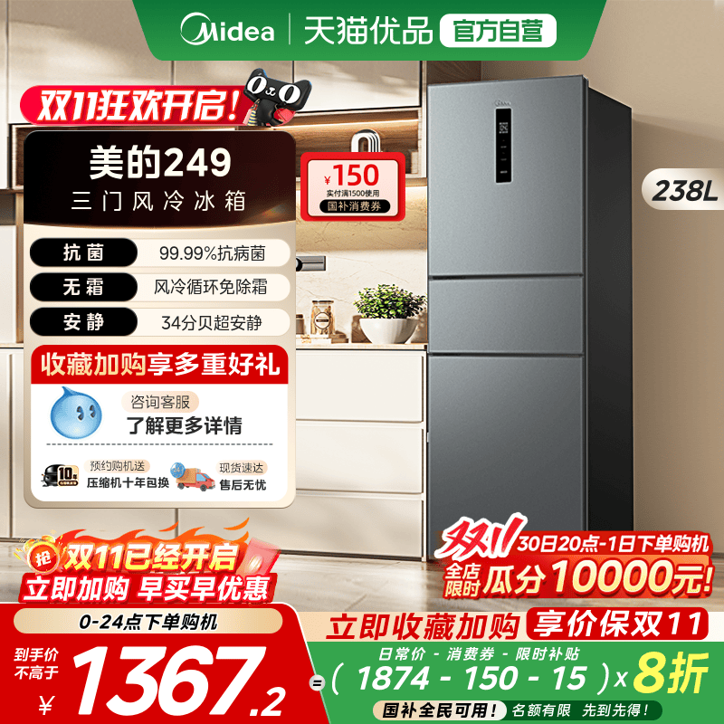 美的249三门冰箱风冷无霜大容量变频一级能效家用小型宿舍租房