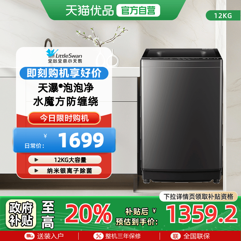 小天鹅12KG大容量租房家用宿舍水魔方全自动波轮洗衣机 TB12M09T