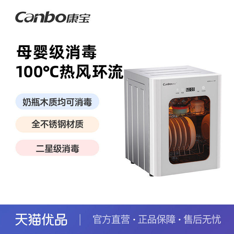 康宝消毒柜小型家用不锈钢台式桌面碗筷收纳高温热风XDR53-LC3M