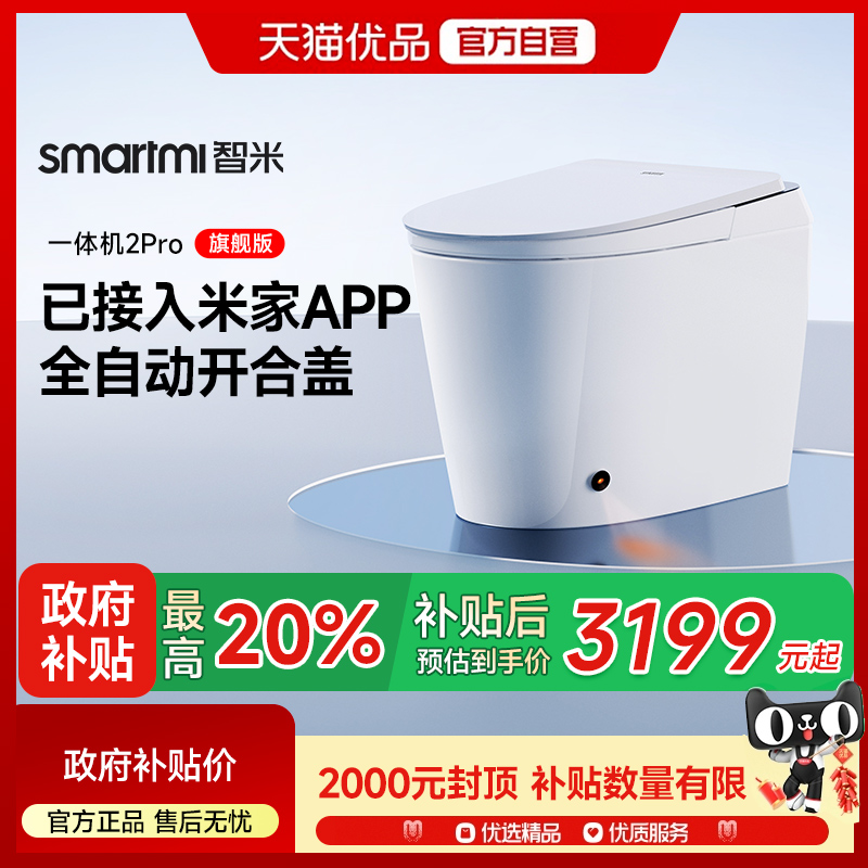 智米全自动智能马桶已接入米家app无水压泡沫盾轻音冲2Pro旗舰