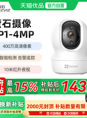 萤石CP1无线监控器远程全景旋转智能网络摄像机4MP红外摄像